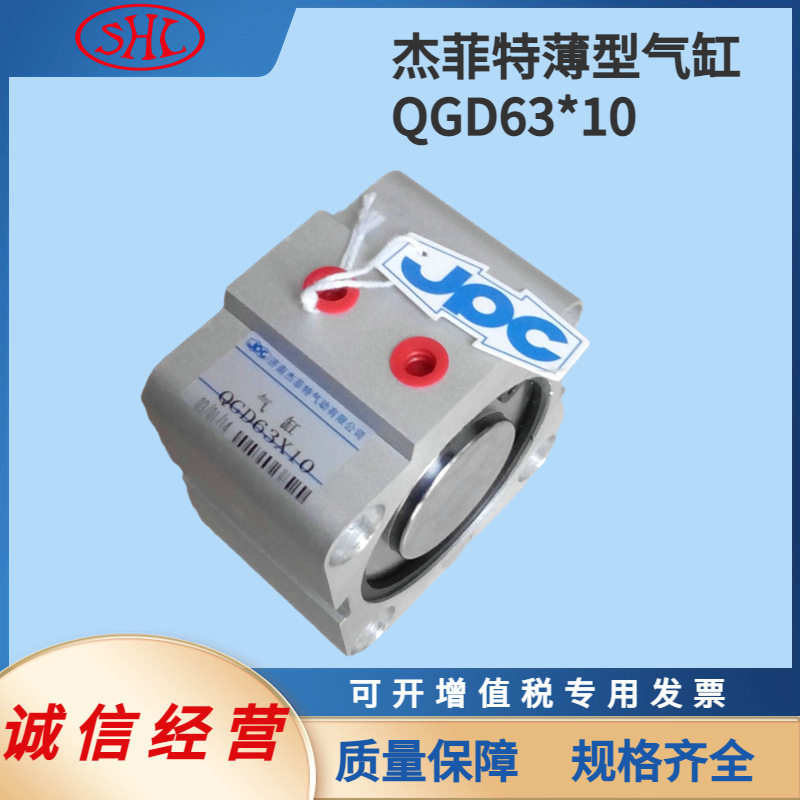 QGD63*10济南华能杰菲特JOC无给油薄型双作用气缸轻巧方便安装