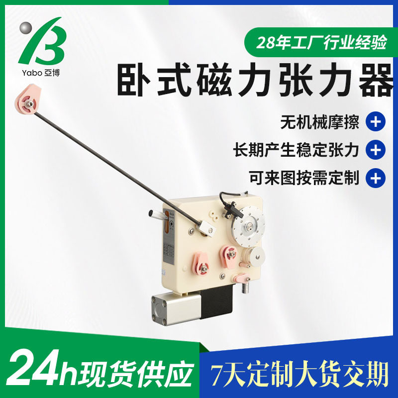 厂家卧式磁力张力器绕线机配件气动控制器无摩擦磁力张力器定制