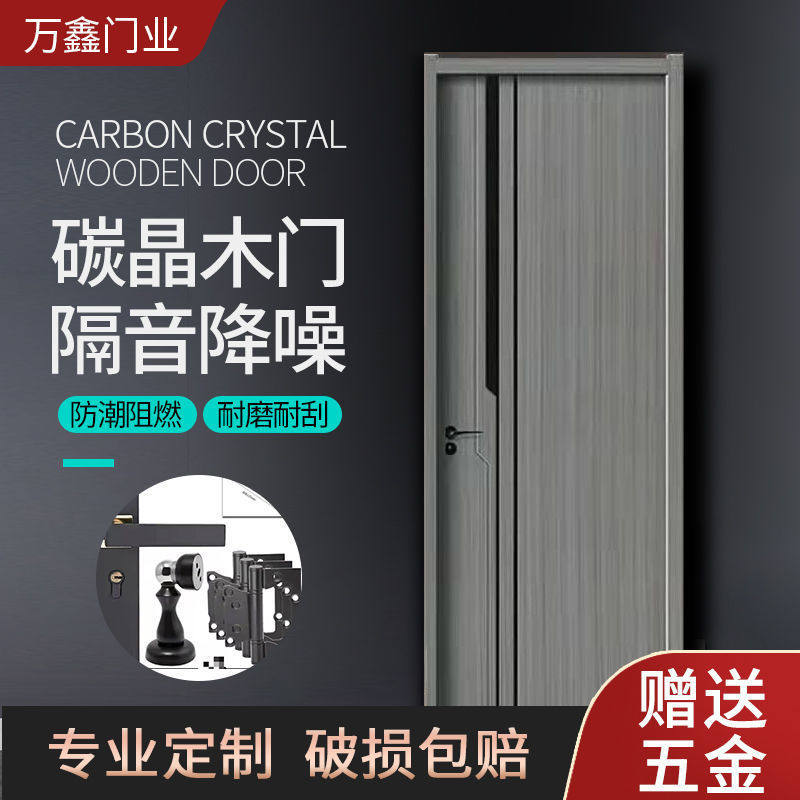 碳晶实木复合免漆卧室门