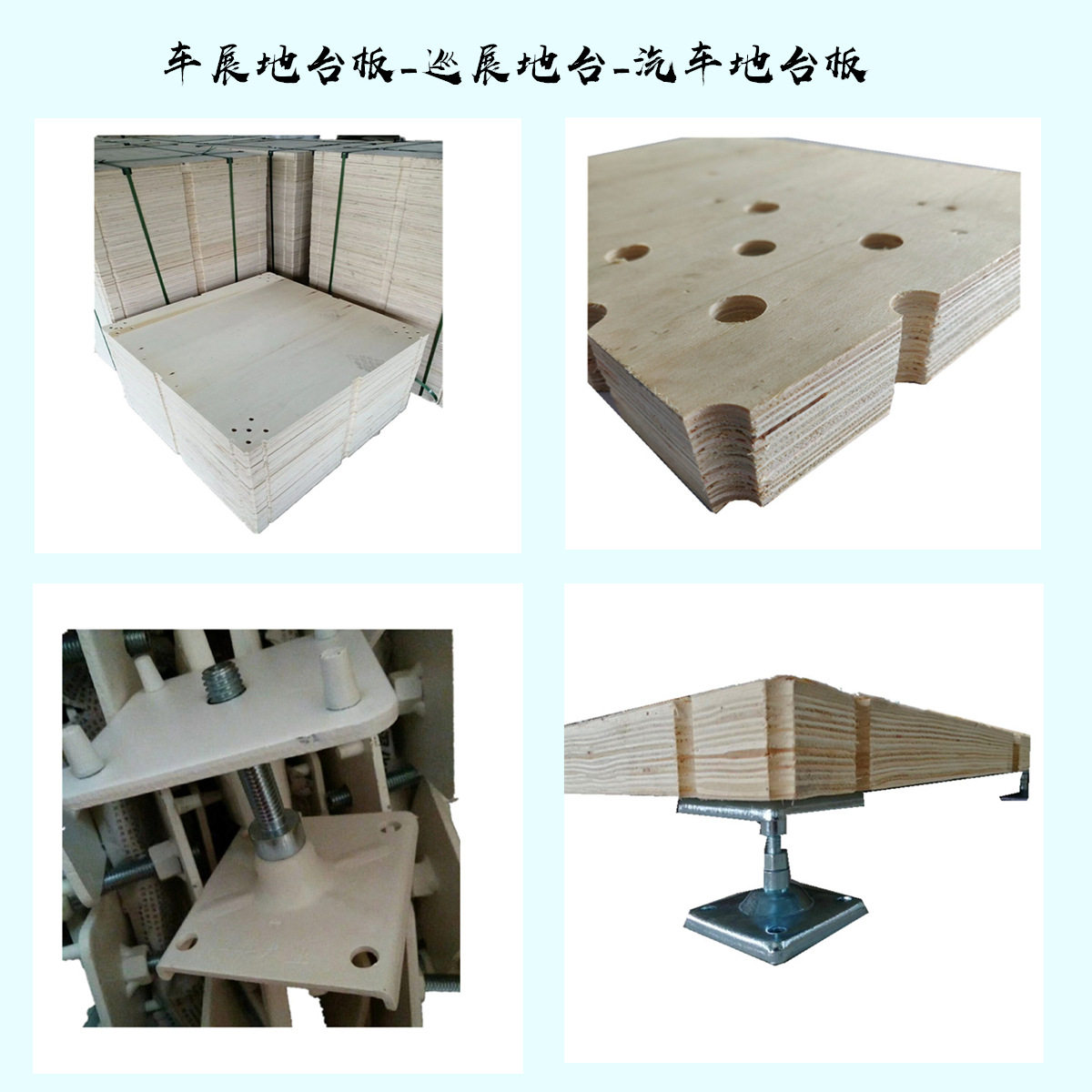 车展地台板高光UV面板成都现货