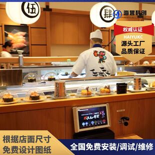 海誉回转寿司设备厂家旋转小火锅传送带机器自助智能点餐餐台电动