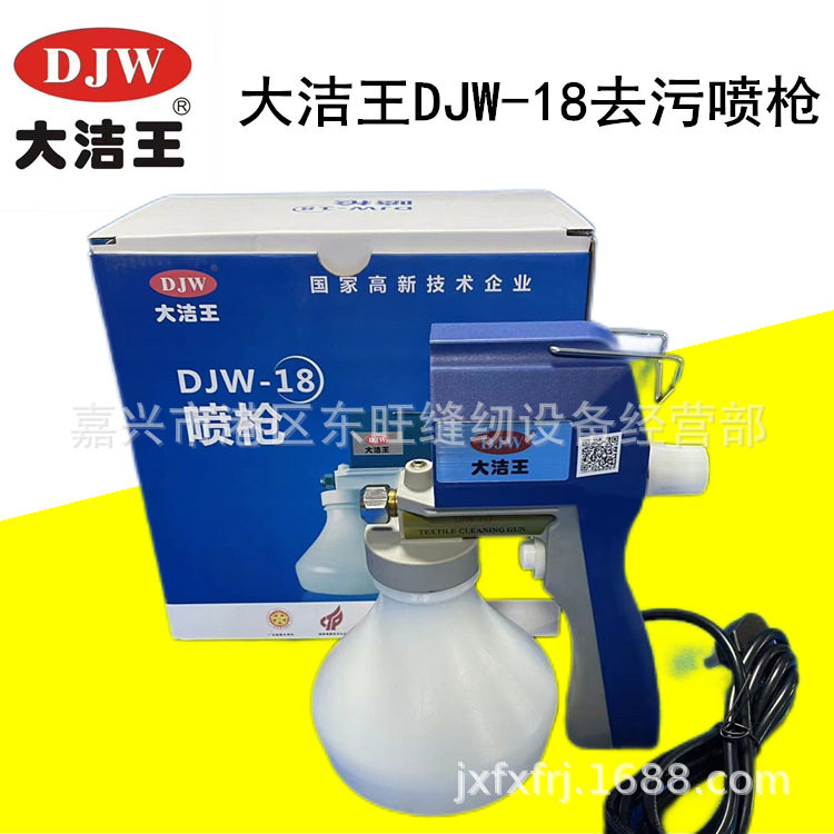 大洁王高压电动去污枪