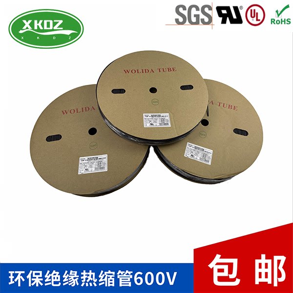 9P1E沃力达/牌热缩管PE热缩套管绝缘管塑料伸收缩管UL