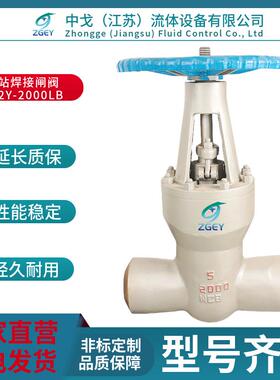 Z61Y-2000LB焊接自密封闸阀DN125珞钼钢材质蒸汽高温高压电站阀