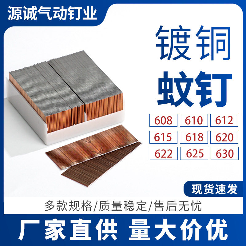 现货608镀铜蚊钉枪钉不锈钢板固定蚊钉610无痕无头细蚊钉厂家批发