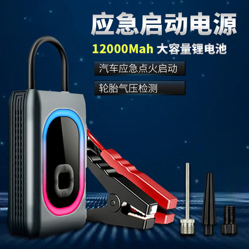 LED数显便携应急启动电源充气泵
