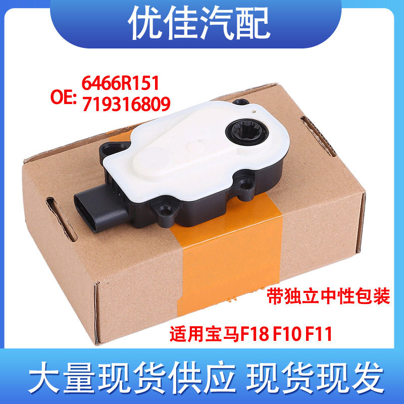 宝马F18/F10/F11中网格栅电机