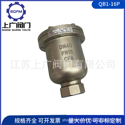 QB1-16P不锈钢丝扣排气阀 304螺纹排气阀 P11X-16P单口排气阀