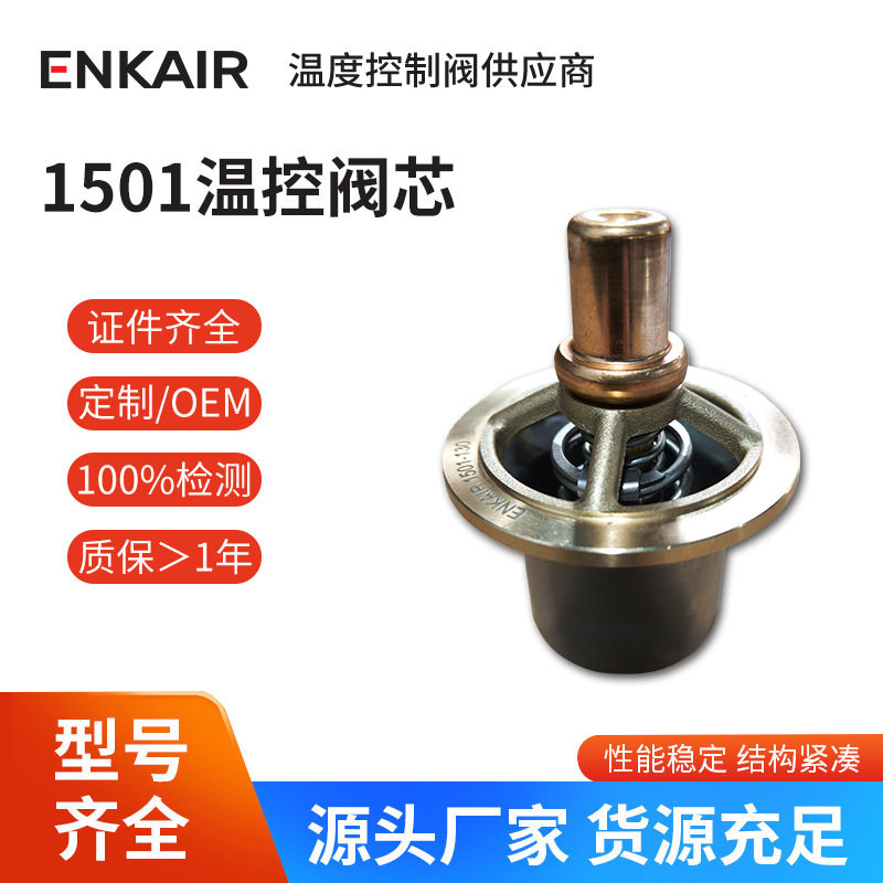 1501空压机恒温阀阀芯精准节温