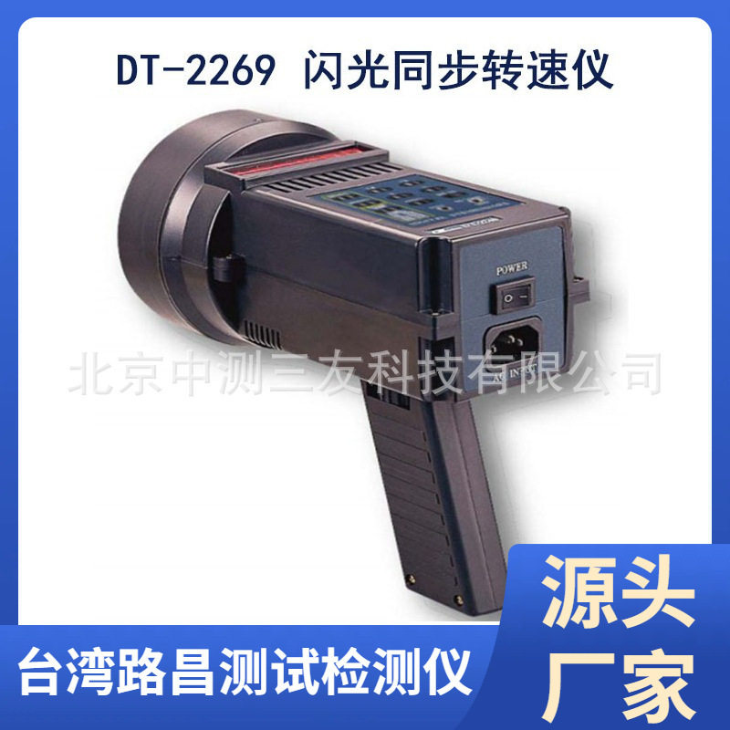 DT-2269 闪光同步转速仪 便携式数字频闪仪 转速仪 现货供应
