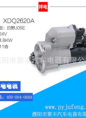 日野J05E/J05C/J07C汽车起动机281002326 28100-2623 F042001003