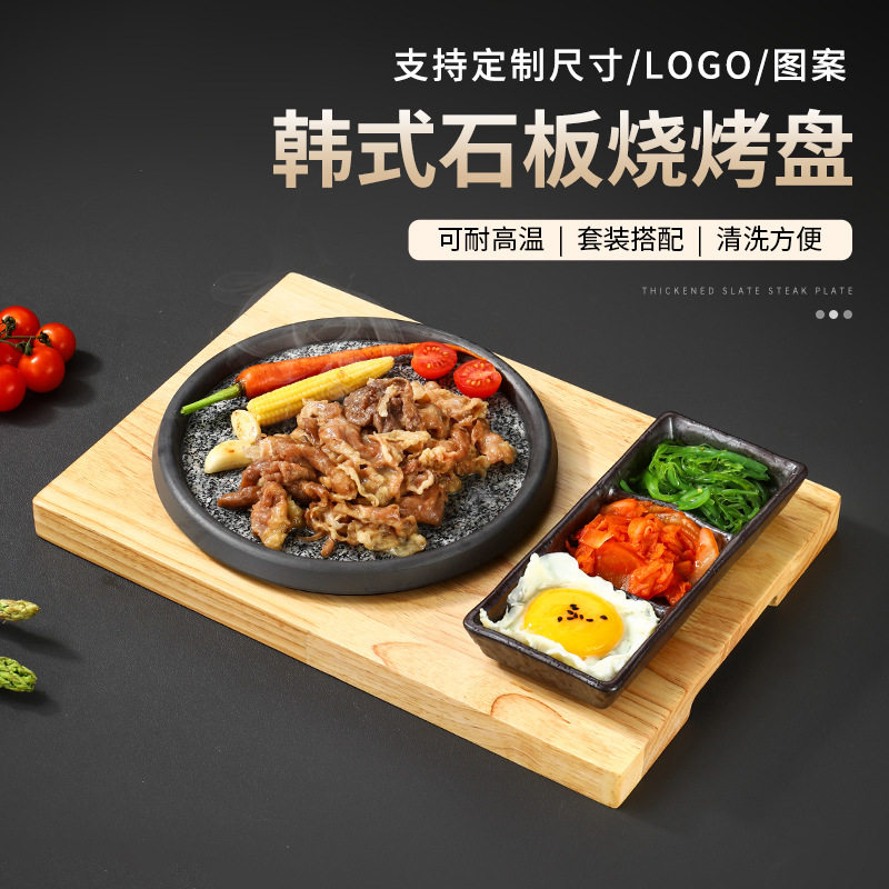 韩式肥牛烤盘日韩套装烤盘牛扒石板烤盘橡木板盘日式一人食套装