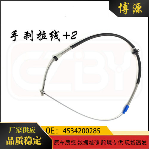 适用于奔驰smart 453 手刹拉线+2 4534200285