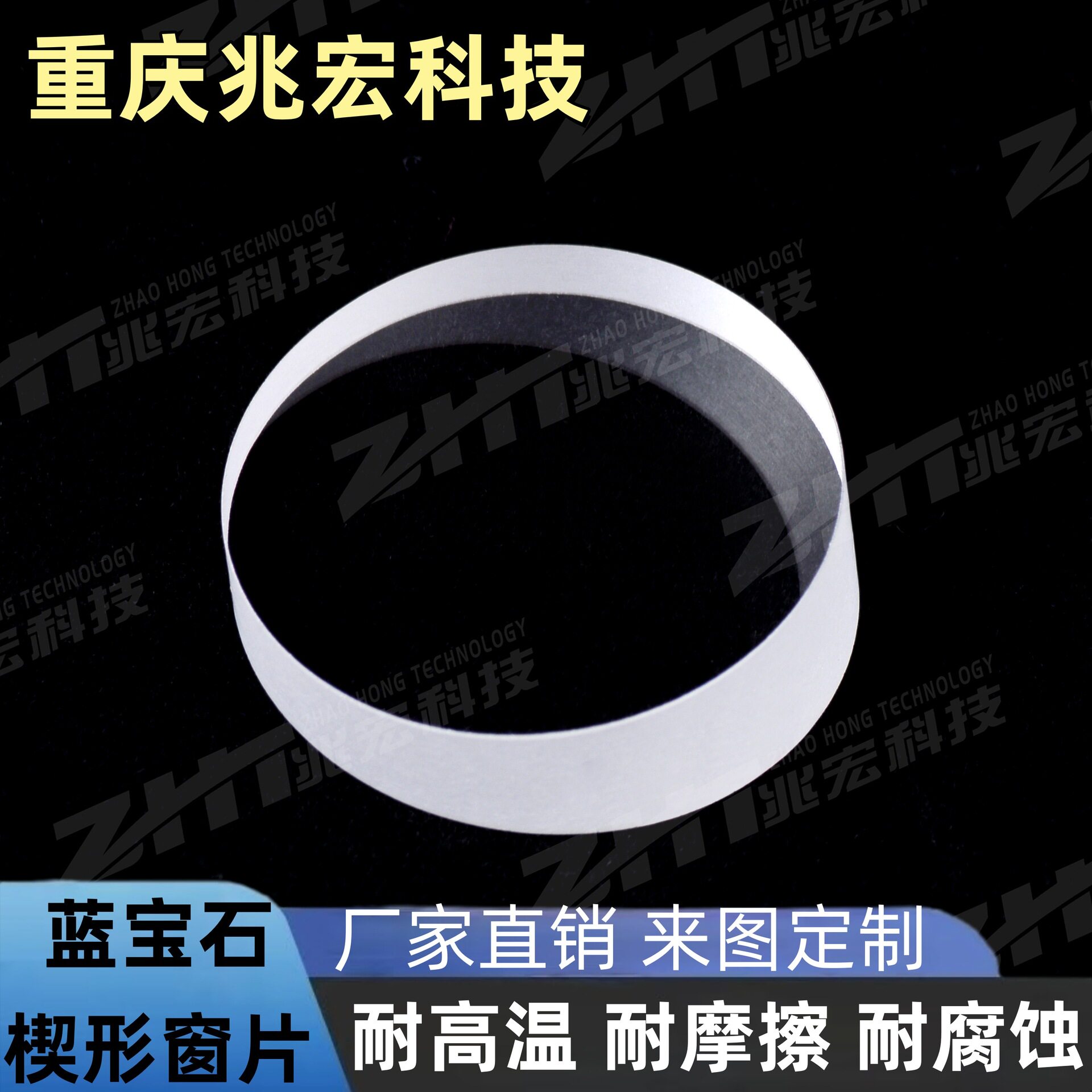 蓝宝石楔形窗片高硬度宽波段