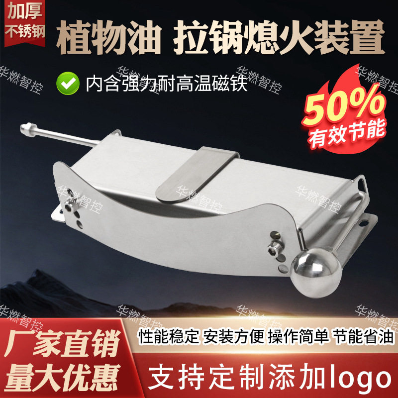 拉锅熄火装置拉锅熄火节能器防空烧器锅离熄火锅架避火架