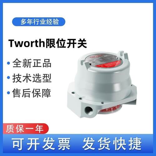 TWORTH限位开关HA系列/HS系列IP66防护