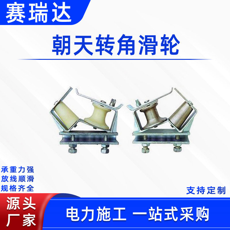 电力施工尼龙铝轮转角放线滑车