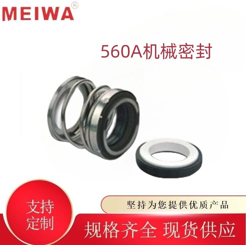 560A泵用石墨碳化硅橡胶密封件