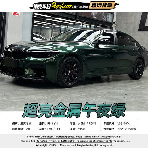 超亮金属午夜绿改色膜