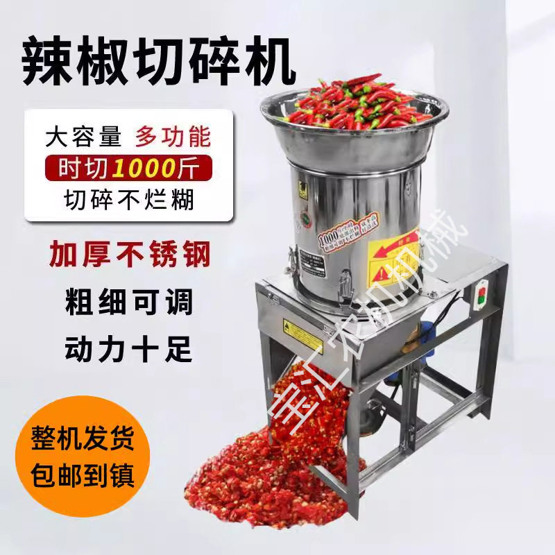 电动剁辣椒机不锈钢家用小型辣椒姜蒜打碎切碎机打辣椒机商用机器