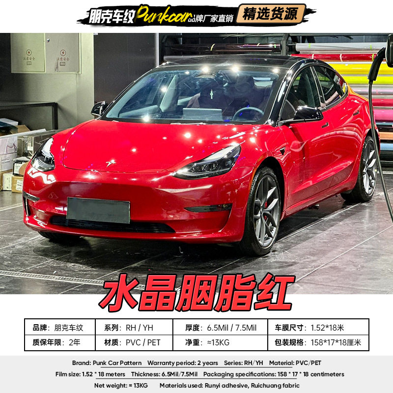 水晶胭脂红改色膜PVC/PET批发