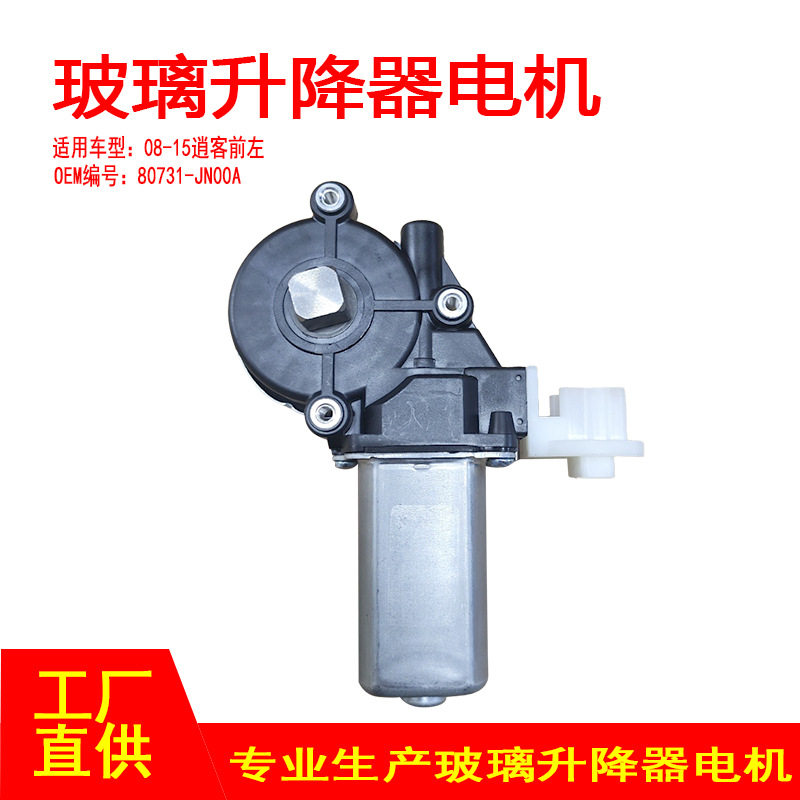 适用08-15逍客电动升窗器6针