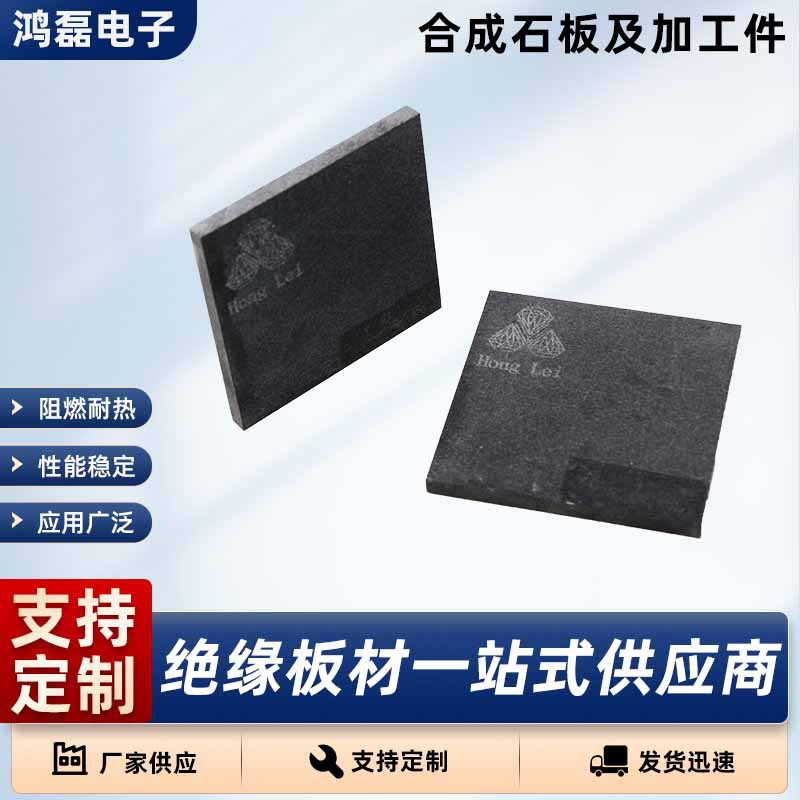 黑色合成石防静电耐高温绝缘板