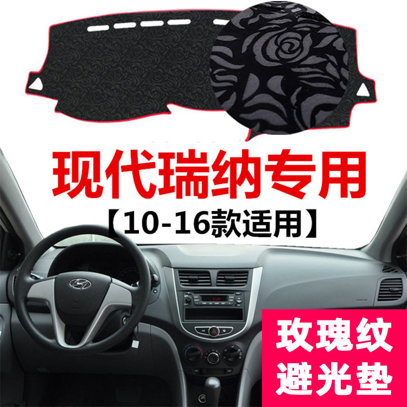 瑞纳10-16款仪表台避光垫