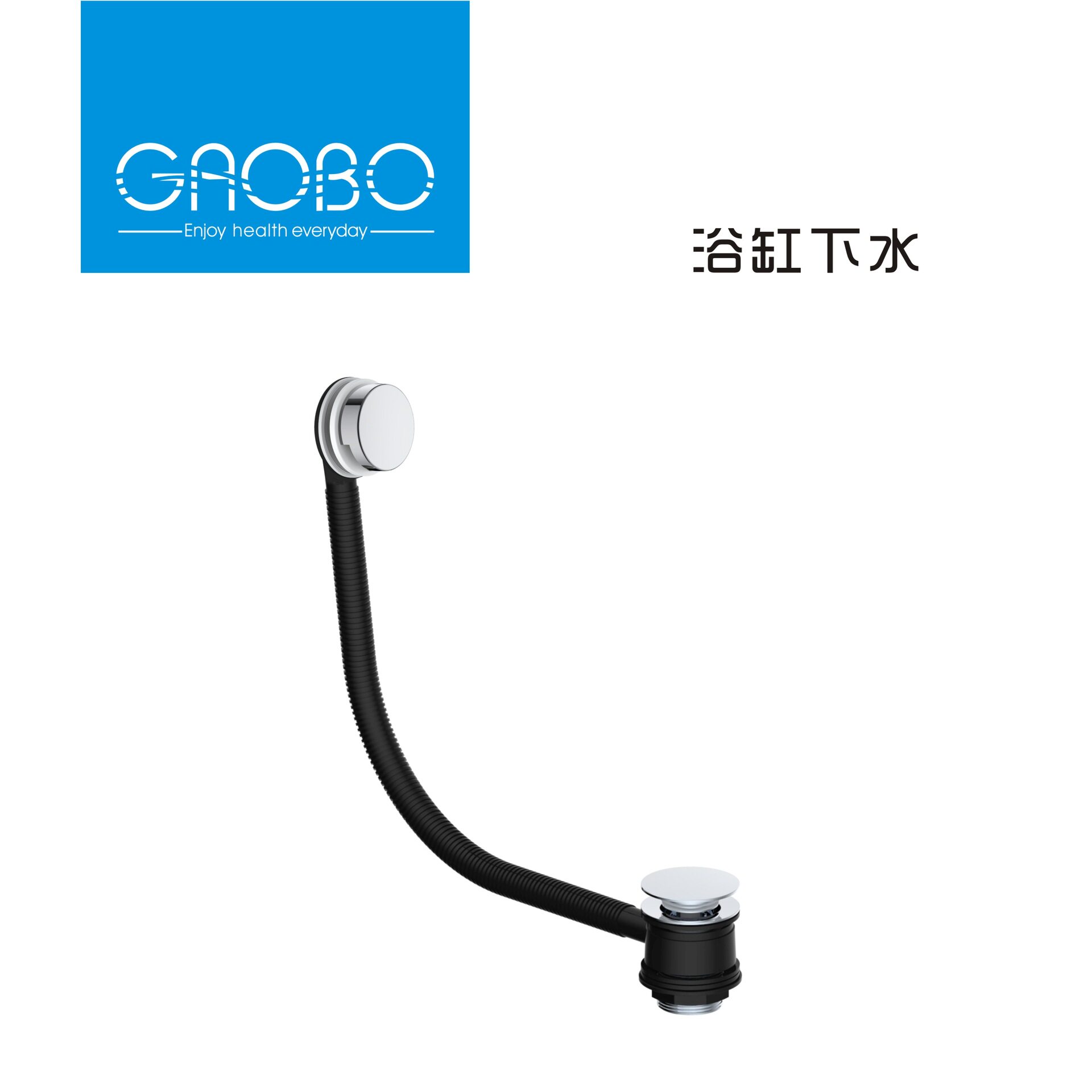 高博浴缸弹跳提拉下水器排水管