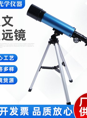 批发F36050蓝色天文望远镜高倍高清单筒望远镜儿童入门观星观月