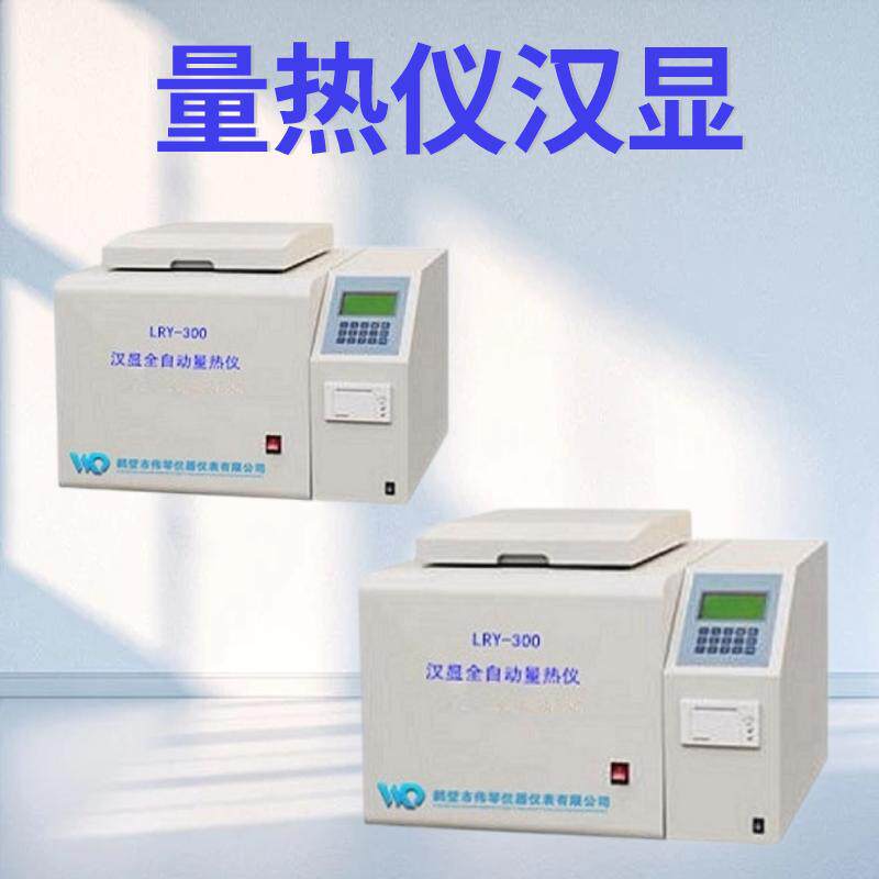 发热量测定仪 快速自动量热仪 智能煤质快速热值分析系统