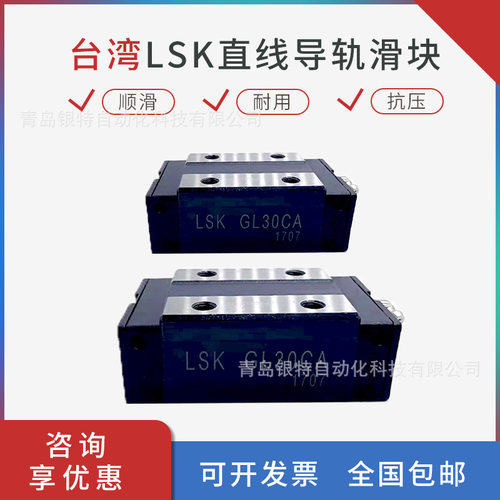 GL45HA台湾律劲LSK直线导轨滑块GL45HA机械导轨滑块滑块导轨