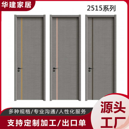 轻奢无漆实木复合隔音卧室门