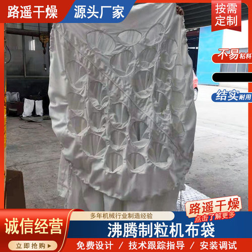 FL一步造粒机防静电加厚滤袋