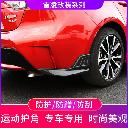 适用19-21款新雷凌后包角雷凌后包围护角尾唇外饰车身防刮改装件