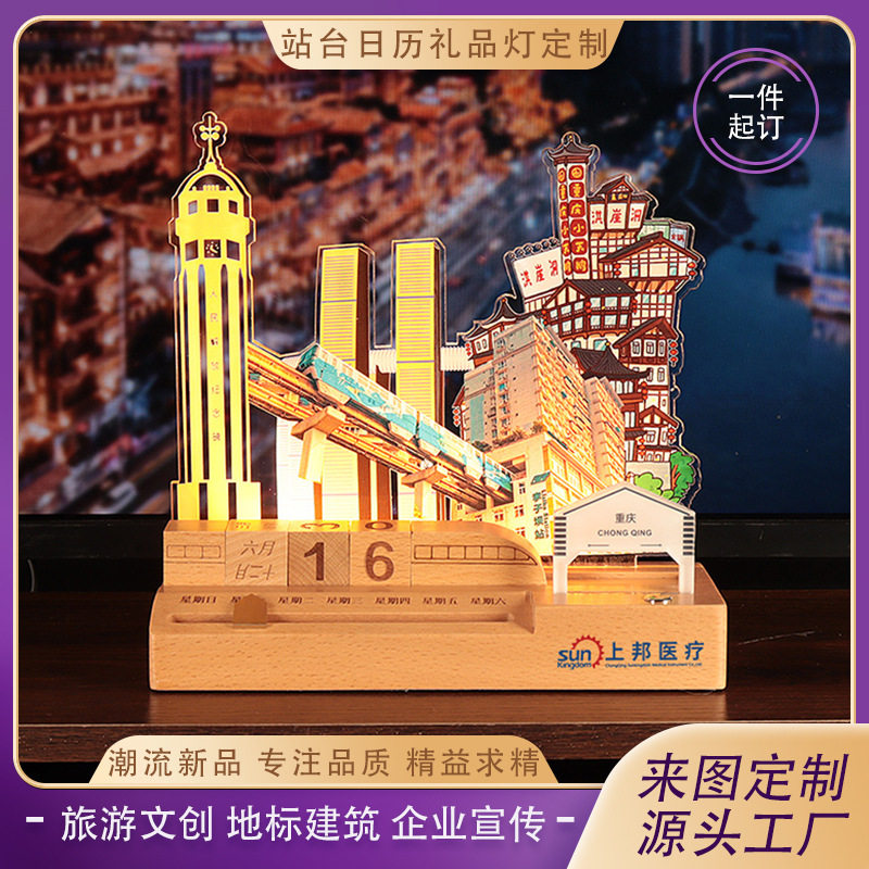 定制动车站台款日历3D小夜灯重庆洪崖洞地标建筑旅游景区纪念礼品
