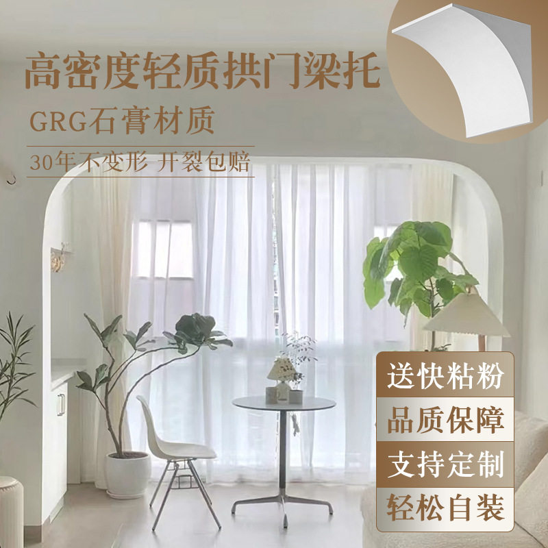 石膏拱门造型半圆弧门洞垭口