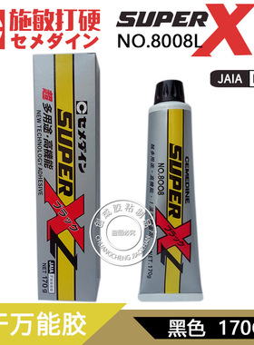 施敏打硬SuperX 8008L万用胶 黑色施敏打硬8008L多用途胶水
