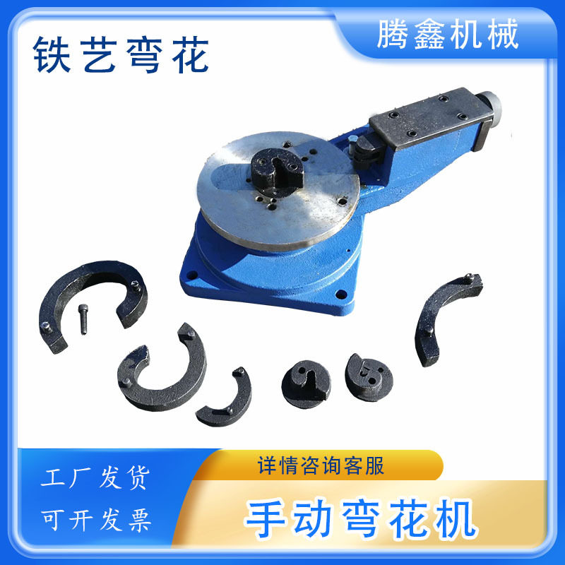 腾鑫手动弯花机C/S/P形铁艺