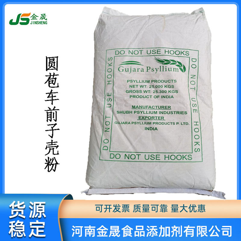 圆苞车前子壳粉(印度洋车前子壳粉 食品级 增稠剂水溶性膳食纤维