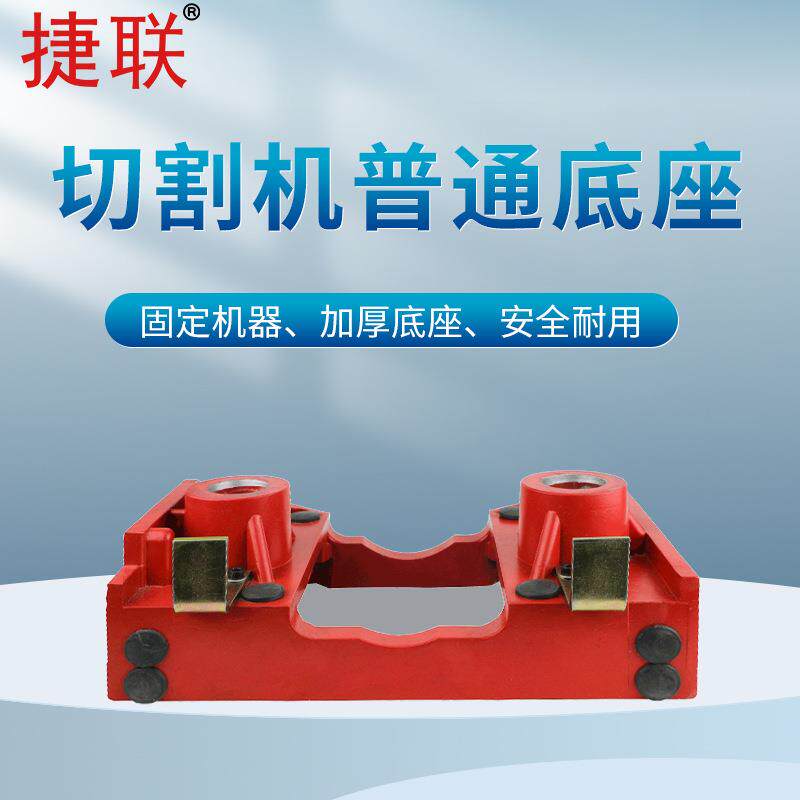 捷联墙壁切割机切墙机墙锯水锯加厚底座通用款钢筋混凝土切割机