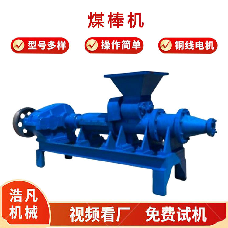180型高压石墨烯煤棒机 碳粉木炭渣空心制棒机 污泥挤压成型机