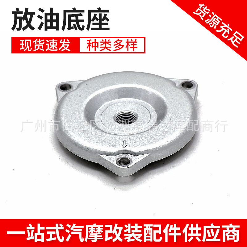 GN250放油底座 GN250放油底座胶圈 放油底座胶圈 摩托车配件