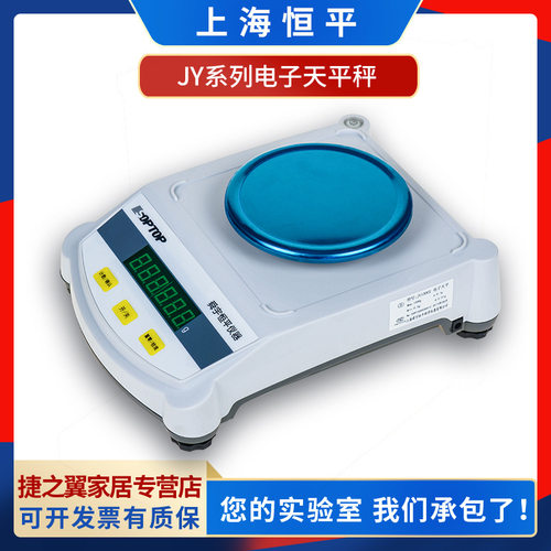 恒平JY/ypYJ百分电子天平0.01g