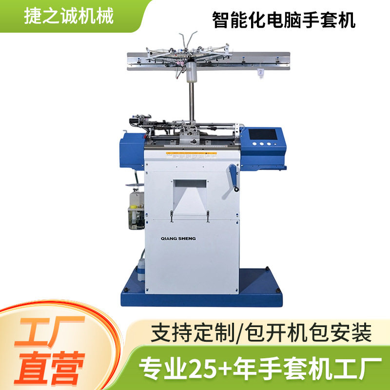 新款智能电脑全自动高速手套机
