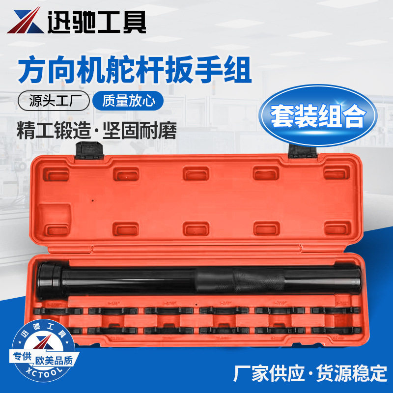 13件套汽车方向机舵杆扳手组套 汽修工具组套 车身底盘工具汽保