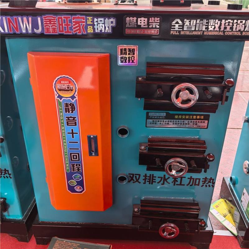 数控智能反烧节能燃煤采暖炉