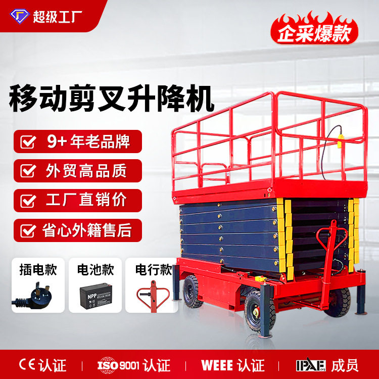 辅助行走移动剪叉升降机 高空作业登高车厂家现货 液压升降平台器