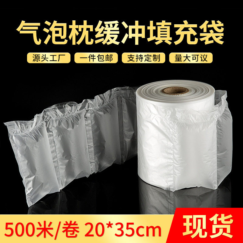 20*35CM 快递填充气袋缓冲包装袋充气袋子防损填充袋防震厂家批发
