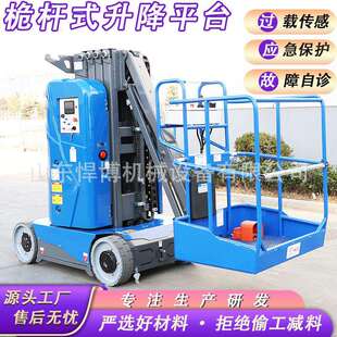 移动升降机套筒式升降平台液压高空作业登高车桅杆式升降平台